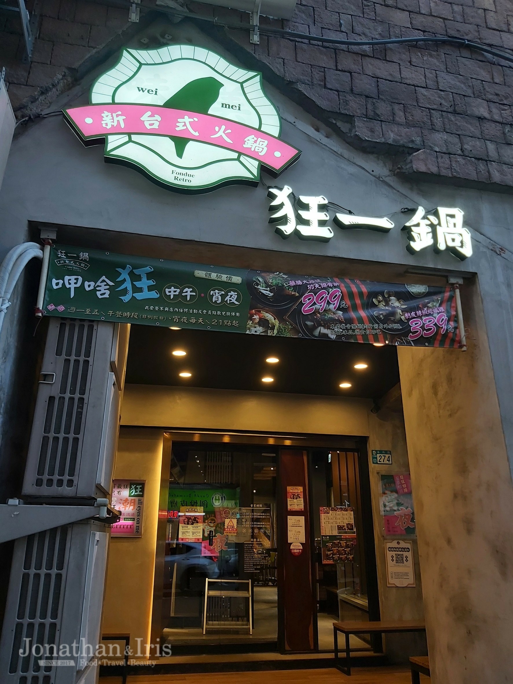 中和超人氣排隊火鍋店-狂一鍋【中和永貞店】~台味十足桌邊爆炒