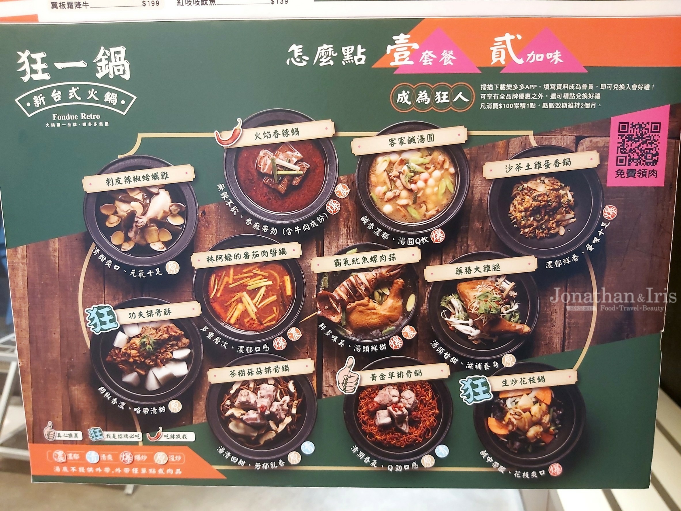 中和超人氣排隊火鍋店-狂一鍋【中和永貞店】~台味十足桌邊爆炒