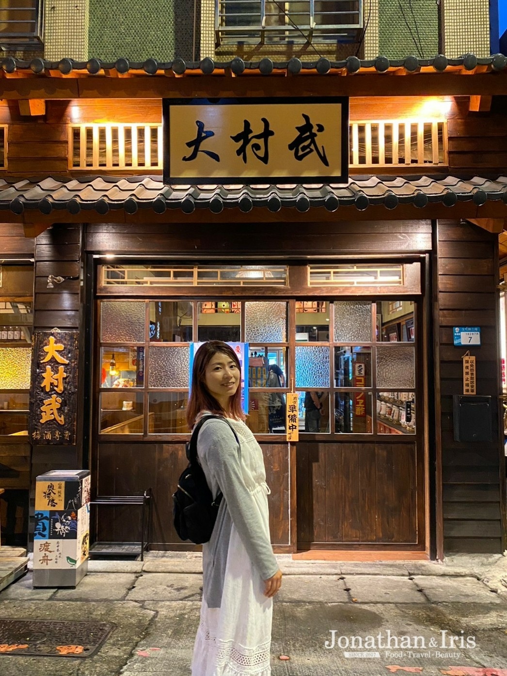 板橋居酒屋 大村武串燒居酒屋