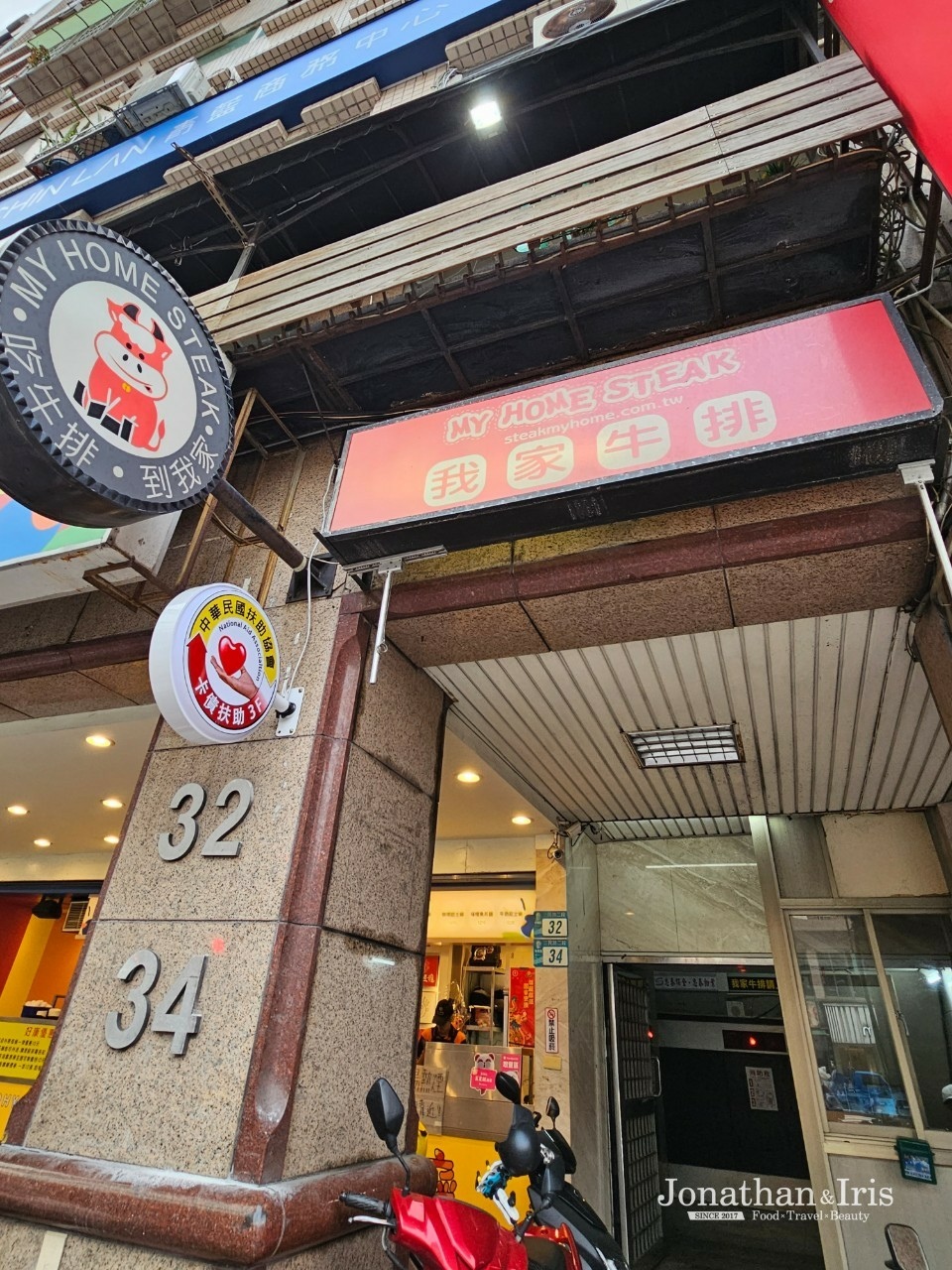 我家牛排 板橋三民店