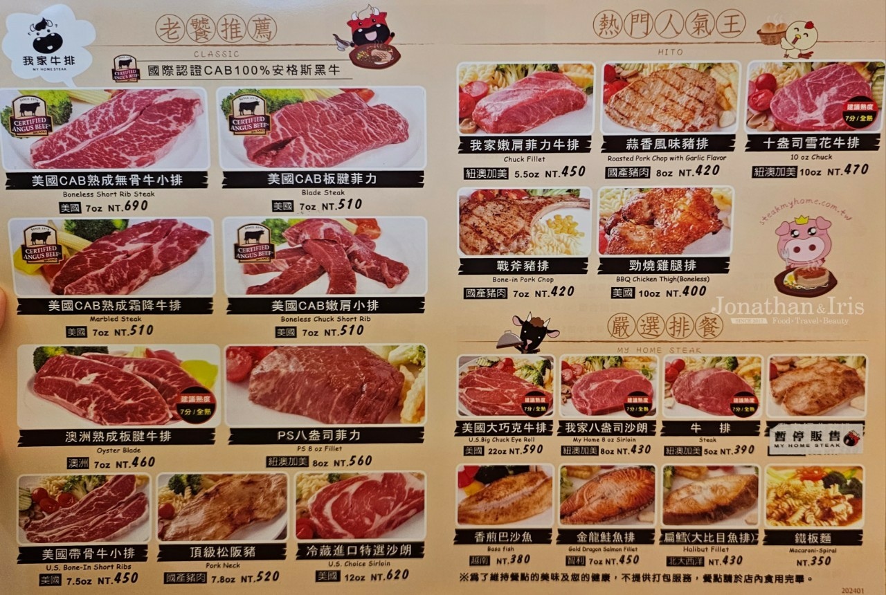 我家牛排 板橋三民店