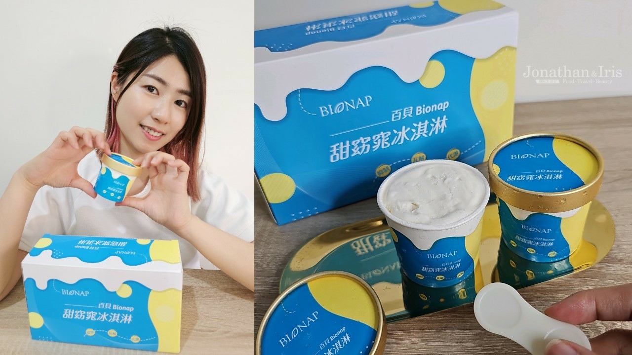 BIONAP百貝甜窈窕冰淇淋