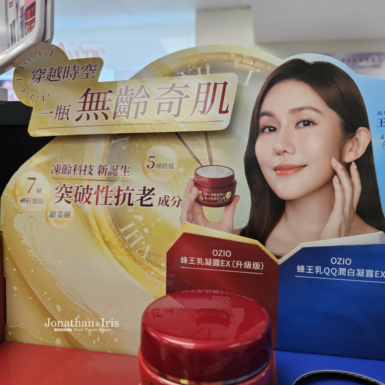 換季首選！OZIO 蜂王乳EX（紅瓶）：全新升級的保養聖品