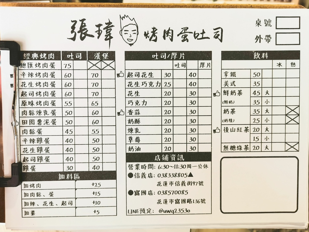 張瑋烤肉蛋吐司 (8).jpg