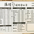 張瑋烤肉蛋吐司 (8).jpg