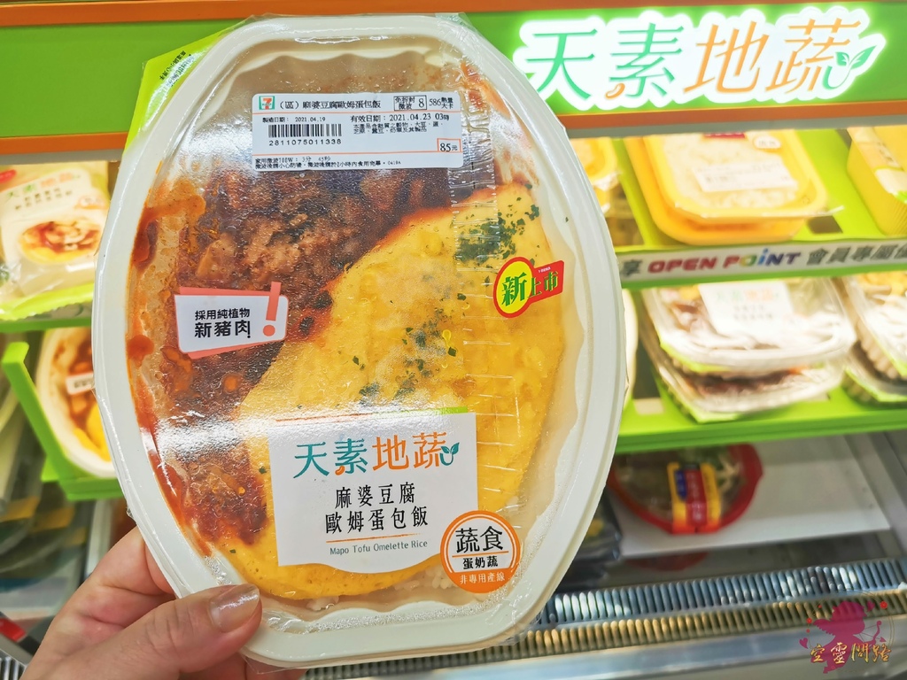 7-11天素地蔬