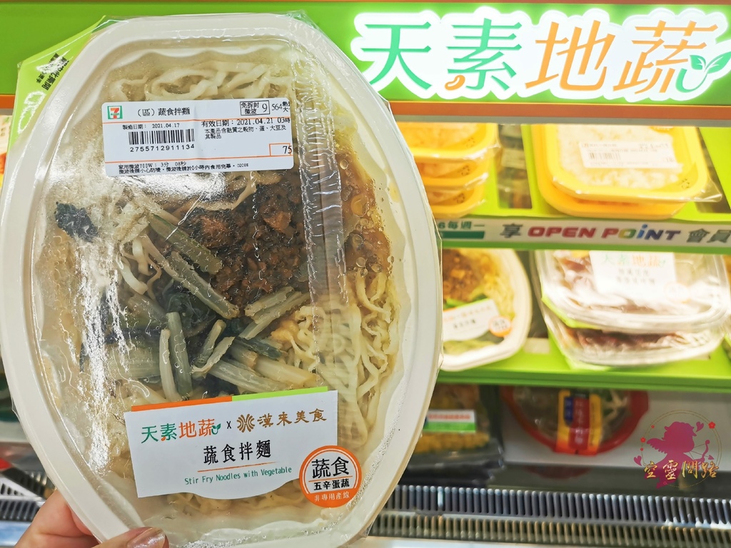 7-11天素地蔬