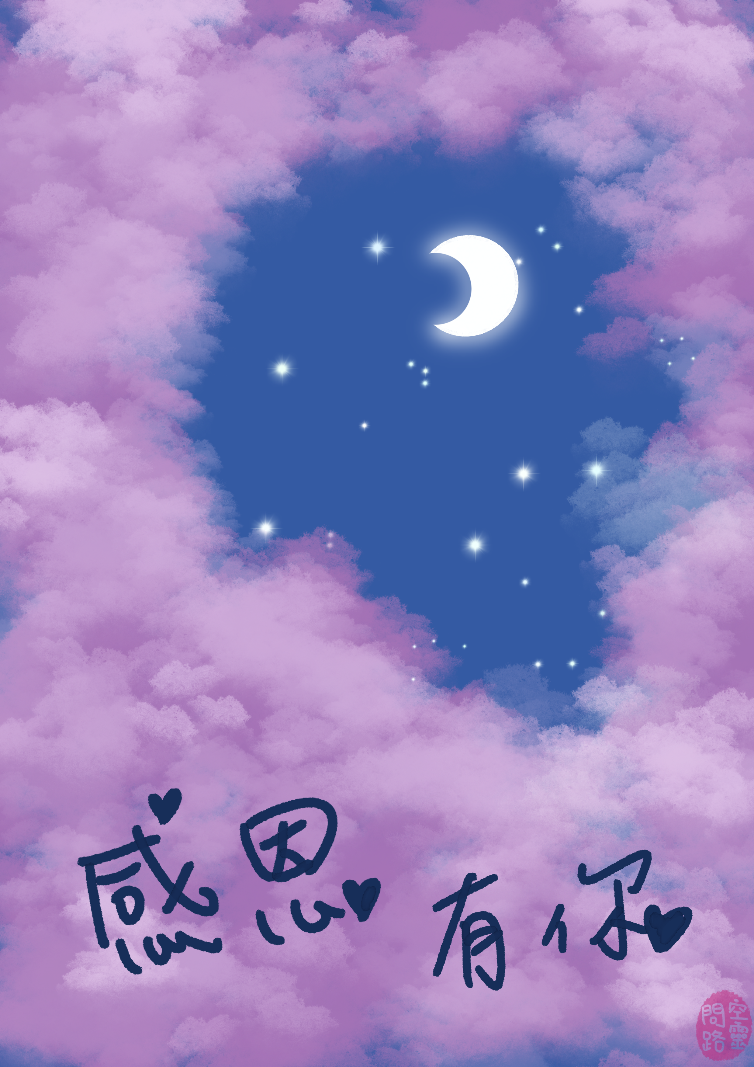 感恩之夜.png