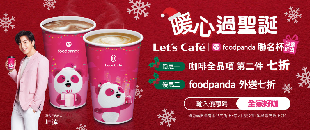 全家新品|米歇爾柯茲巧克力塔|好吃嗎|foodpanda聯名杯陪你過聖誕