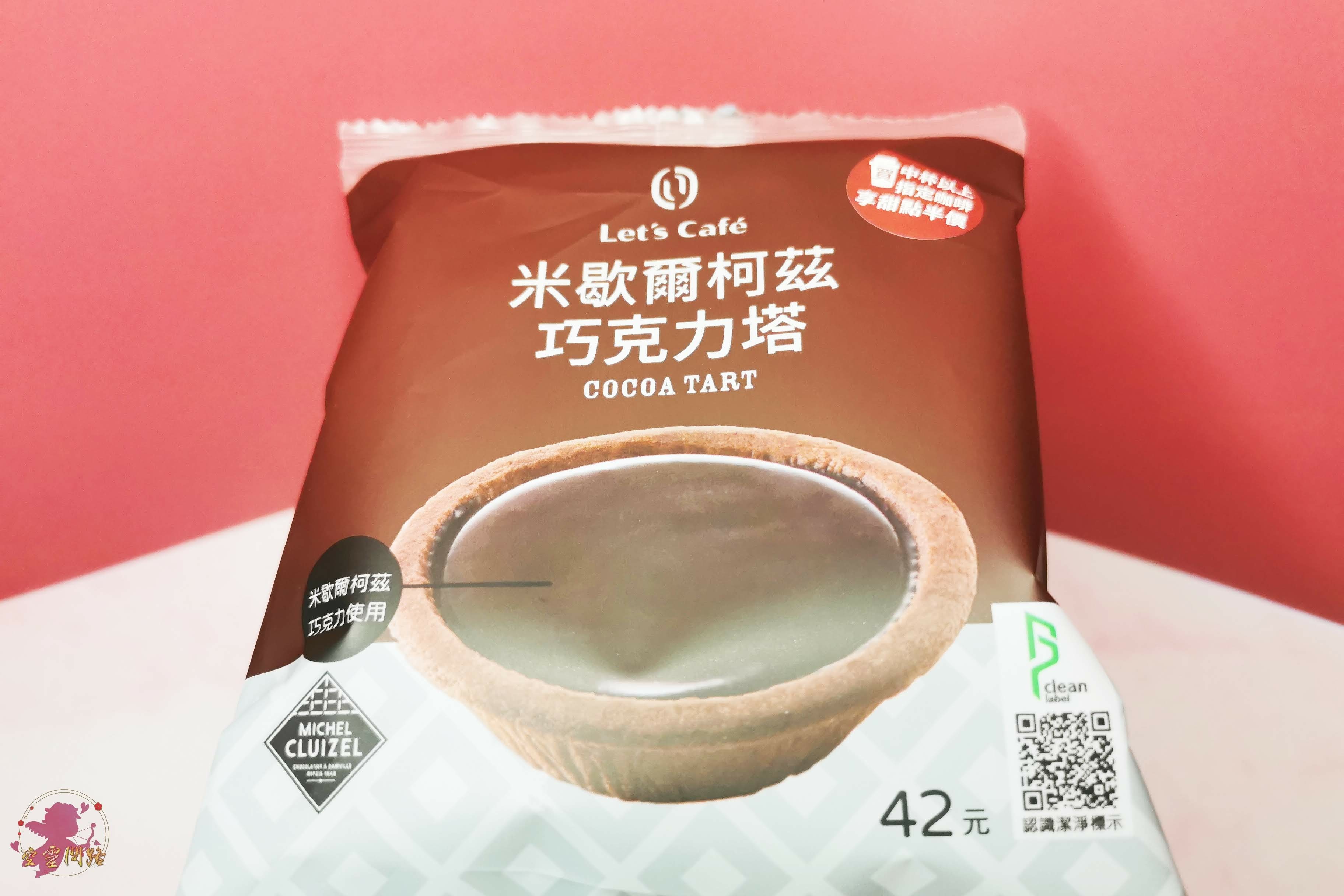 全家新品|米歇爾柯茲巧克力塔|好吃嗎|foodpanda聯名杯陪你過聖誕