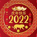 —Pngtree—happy chinese new year 2022_1588507.jpg