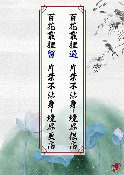 百花叢裡留.jpg