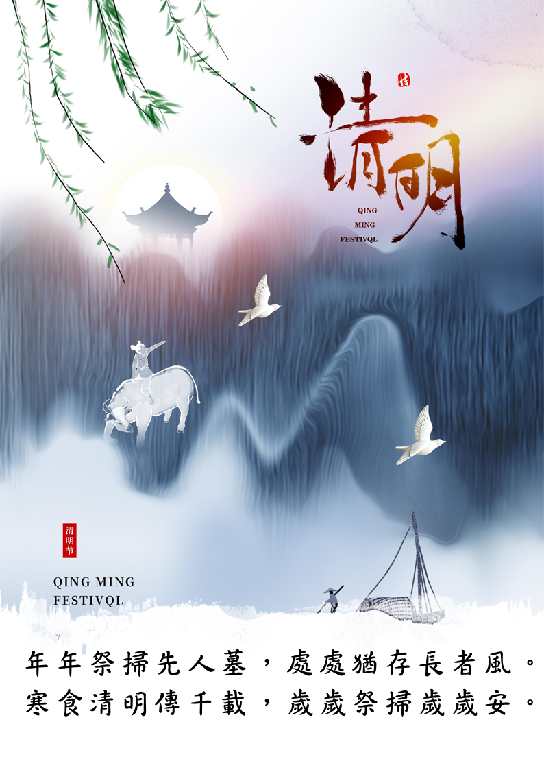 清明節祝福圖、免費下載|清明節祝福語|清明節禱告詞、掃墓指南|天界之舟佛法正宗