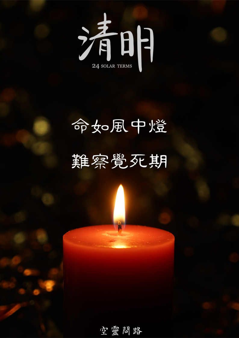 清明節祝福圖、免費下載|清明節祝福語|清明節禱告詞、掃墓指南|天界之舟佛法正宗