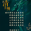 清明節祝福圖 (1).PNG