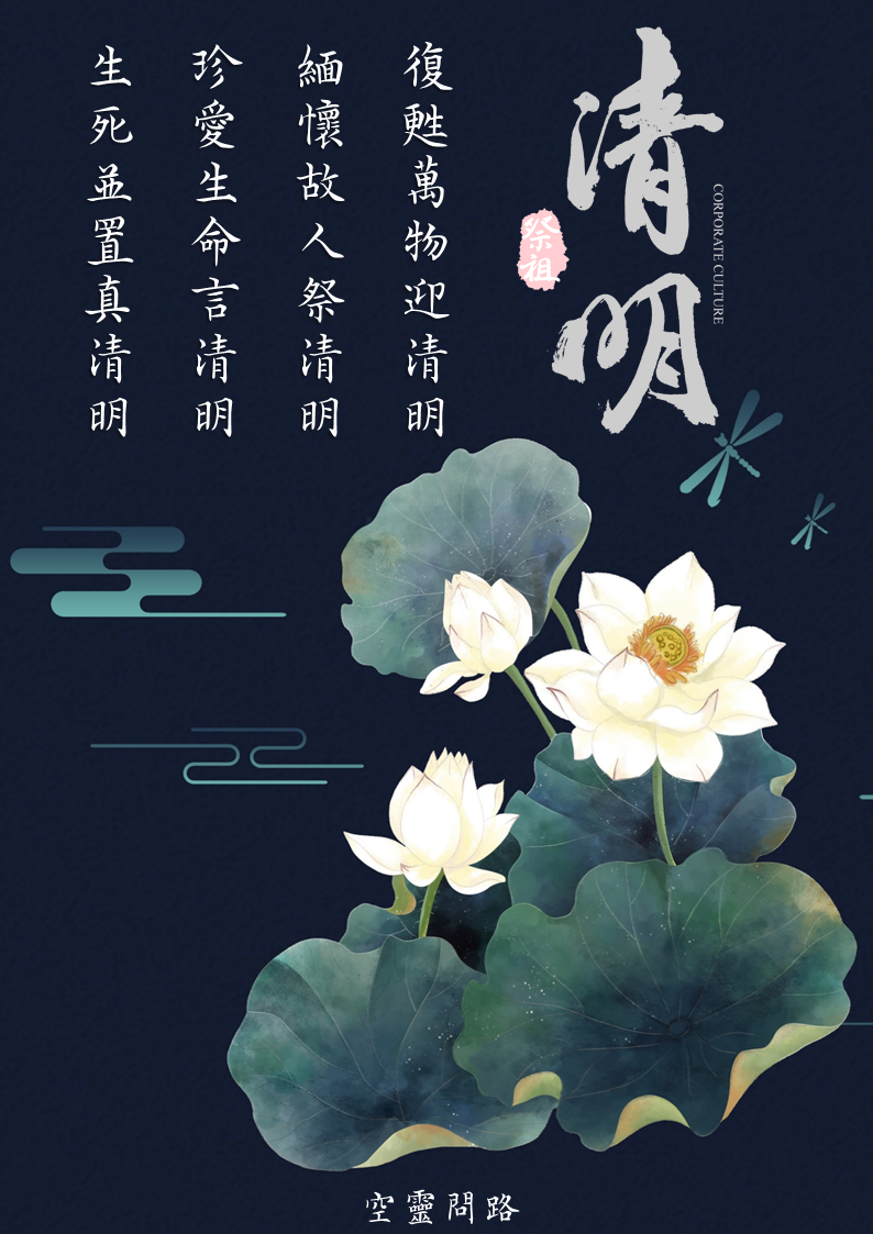 清明節祝福圖、免費下載|清明節祝福語|清明節禱告詞、掃墓指南|天界之舟佛法正宗