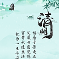 清明節祝福圖 (7).PNG