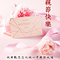 母親節卡片 (7).PNG
