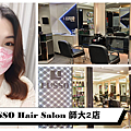 LUSSO Hair Salon 師大2店.png