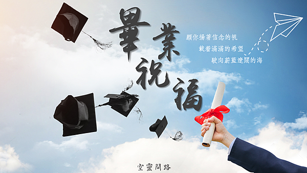 2022畢業祝福.png