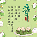 端午節祝福圖 (7).PNG