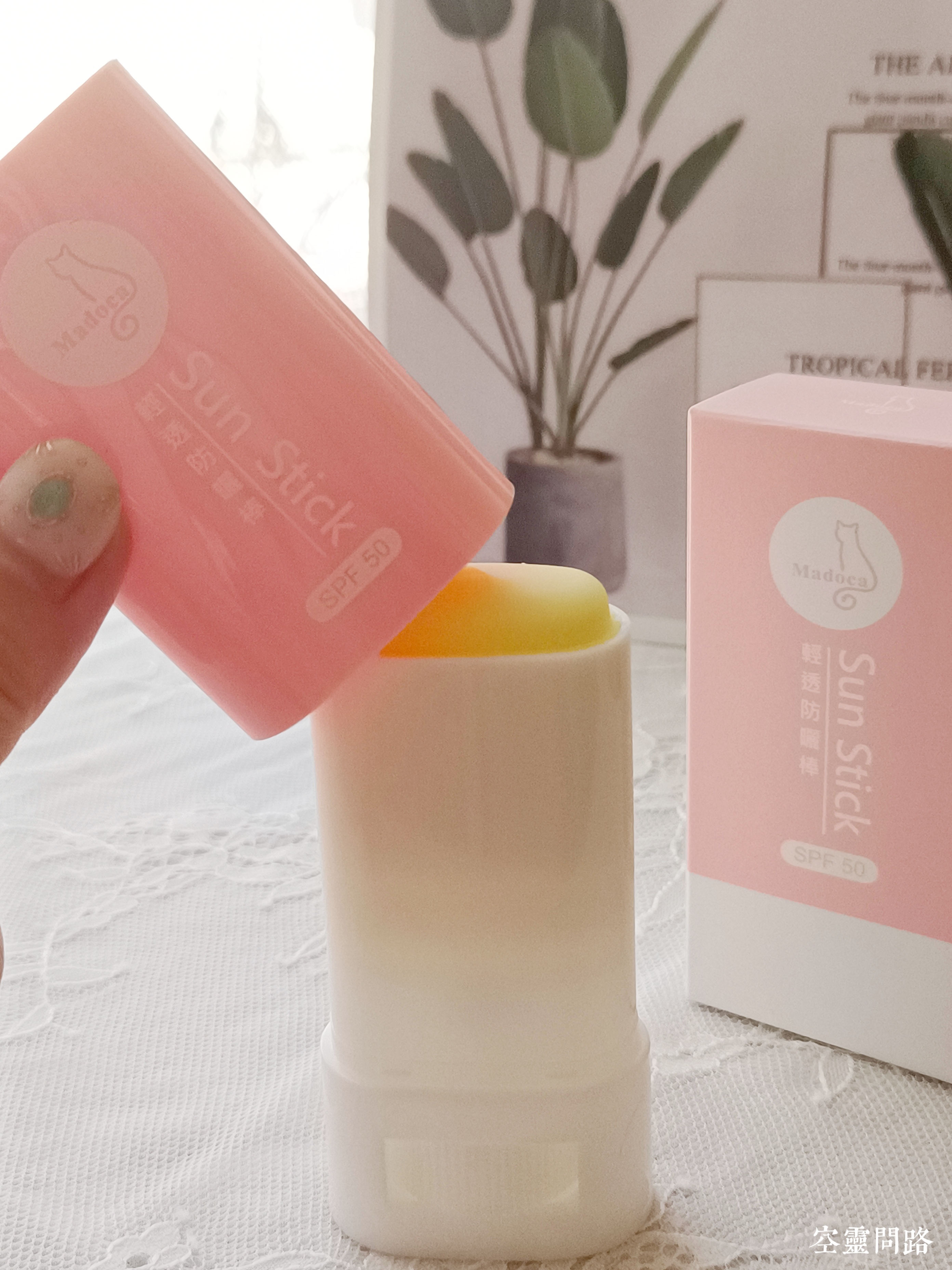 Madoca SPF50輕透防曬棒｜防曬小知識