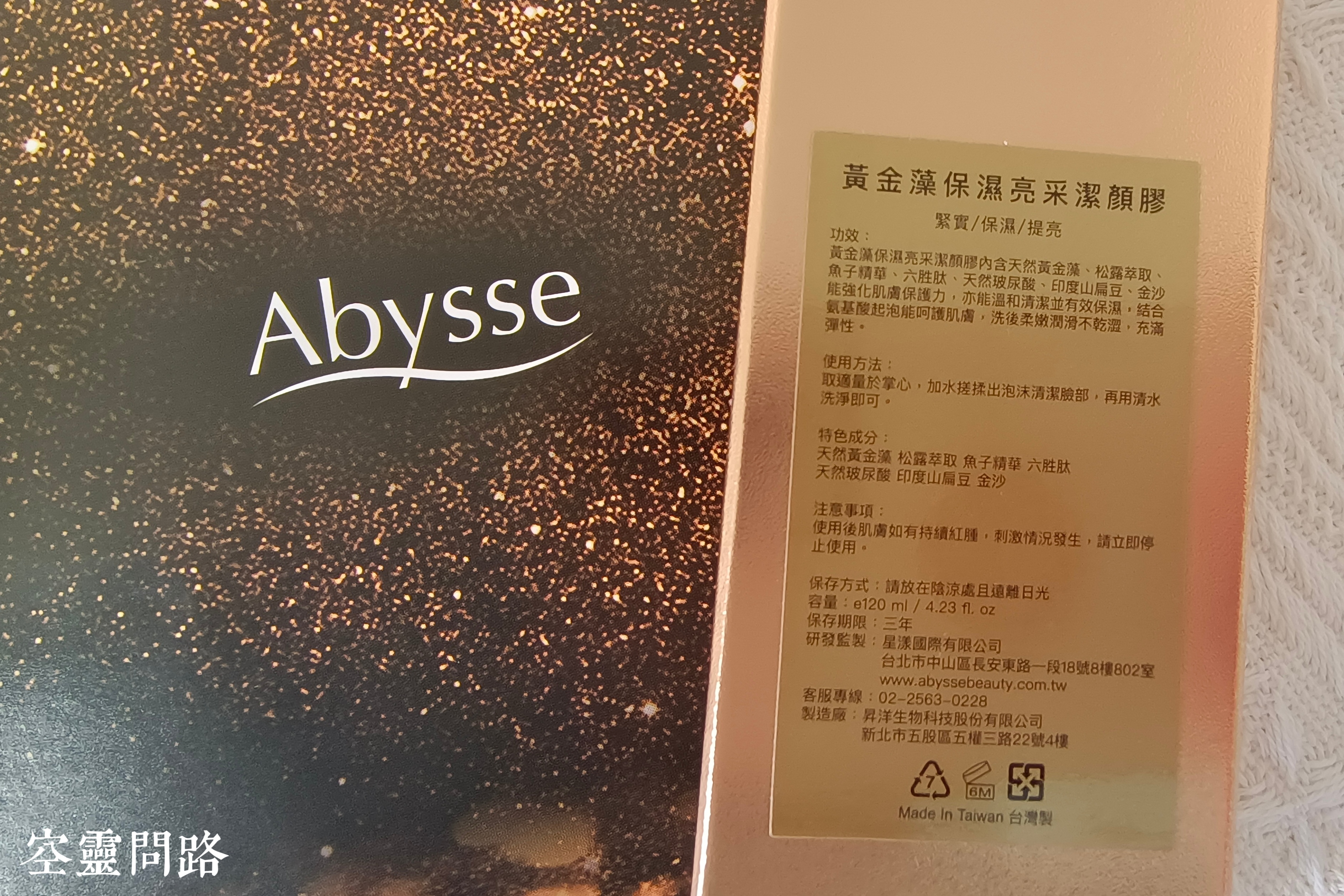 Abysse｜黃金藻保濕亮采潔顏膠 (2).jpg