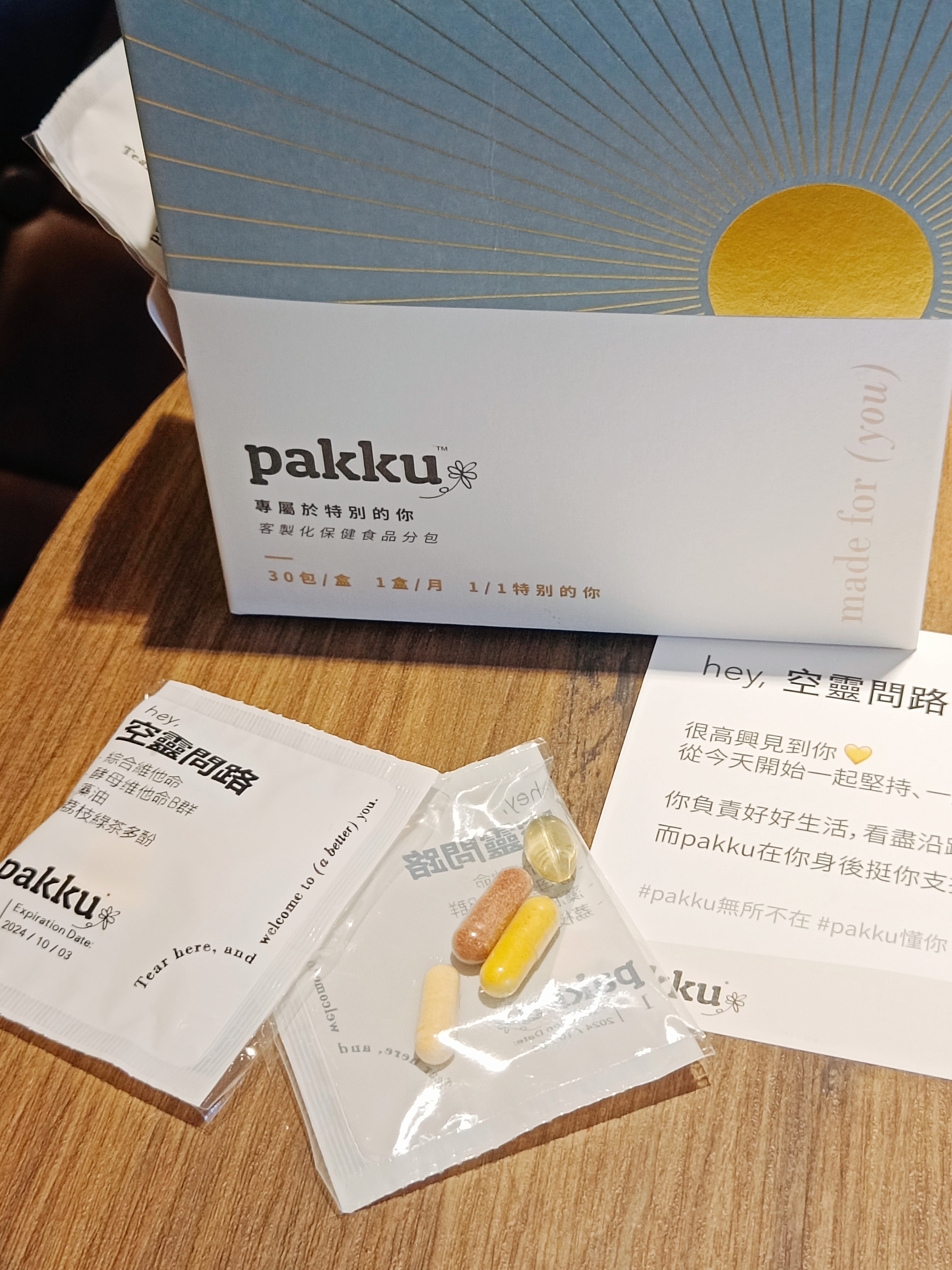 pakku客製化保健品 (5).jpg