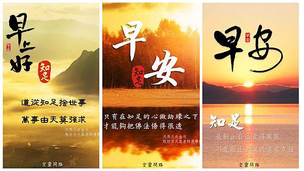 早安圖知足.png
