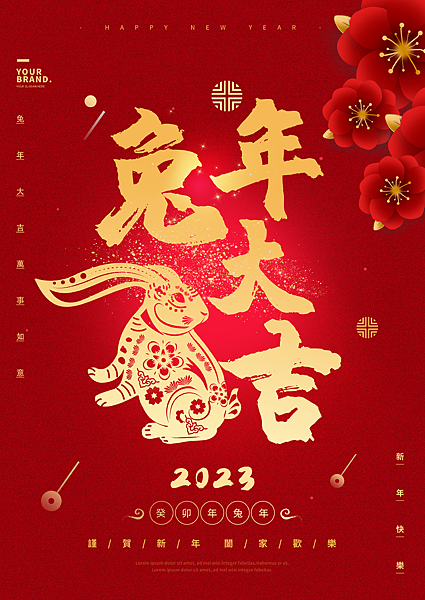 兔年祝福圖18.png