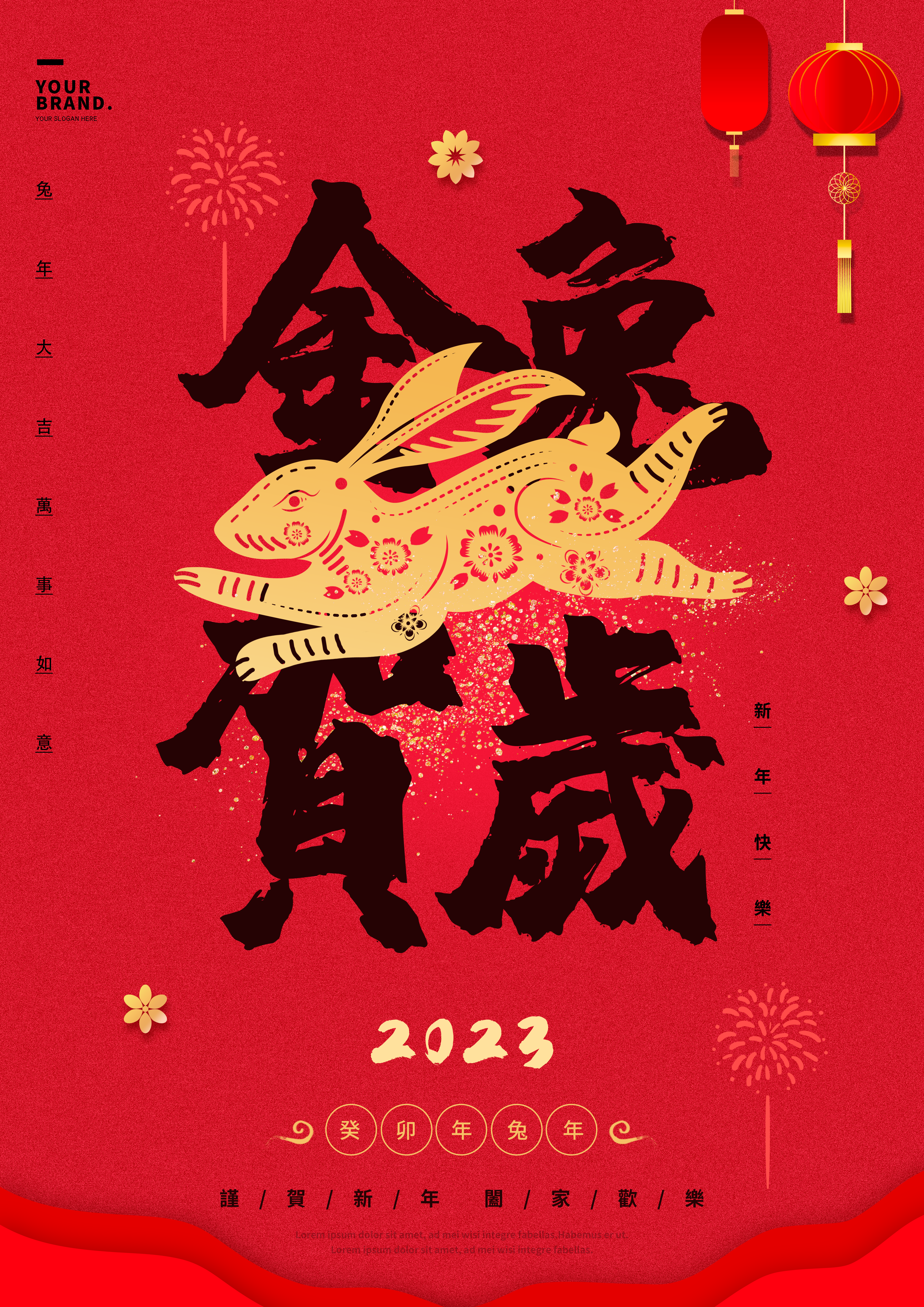 2023兔年祝福圖、兔年賀卡｜兔年新年賀圖、免費圖片下載、兔年圖案、兔年春聯