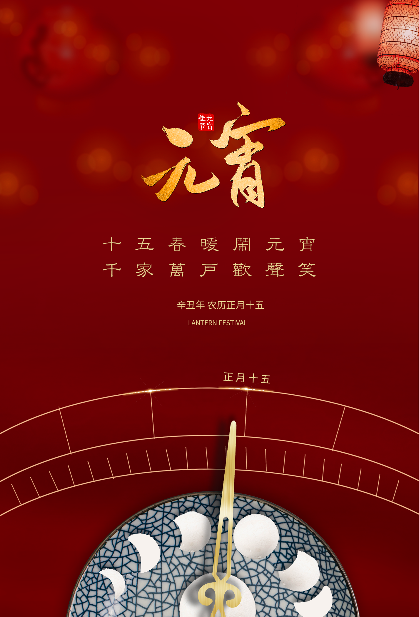 元宵祝福語、元宵簡訊祝福｜元宵祝福圖｜農曆正月十五元宵節快樂｜天界之舟行善濟世