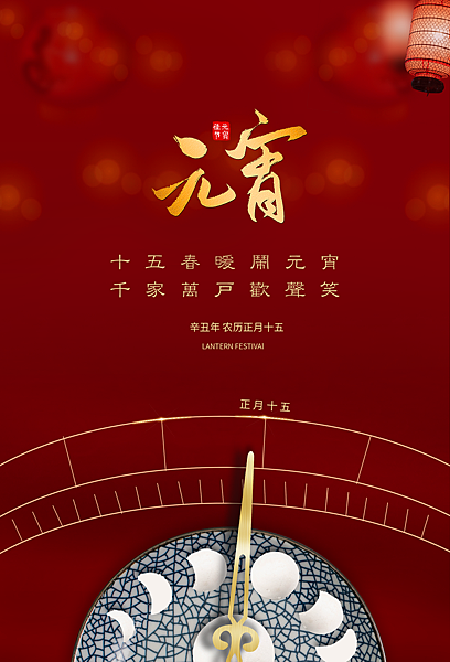 元宵節祝福圖.png