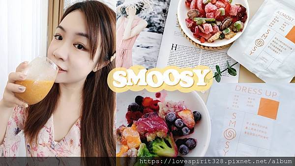 SMOOSY蔬果昔 (28).jpg