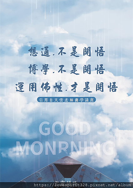運用佛性才是開悟.png