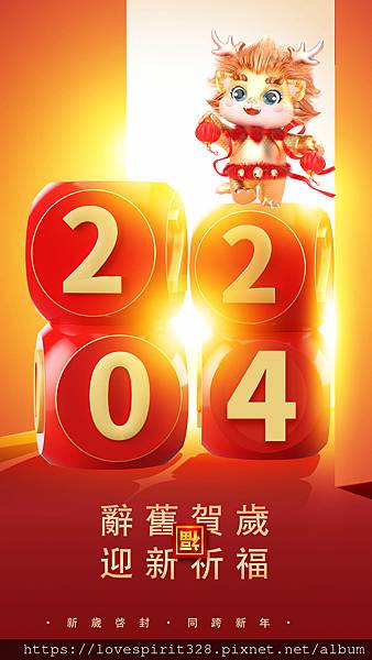 2024新年快樂圖.jpg