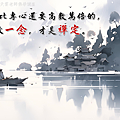 雲門文偃公案雲門一曲天界之舟地藏道場佛法正宗行善濟世 (4).PNG