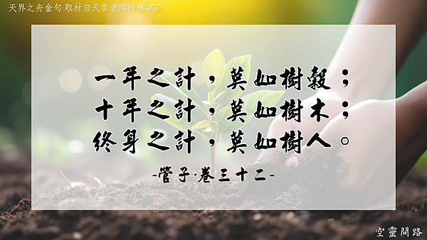 雲門文偃公案雲門一曲天界之舟地藏道場佛法正宗行善濟世 (15).PNG