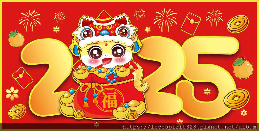 2025蛇年吉祥話、蛇年祝福圖｜蛇年新年快樂、過年吉祥話、給長輩賀詞、蛇年春聯、蛇年諧音梗