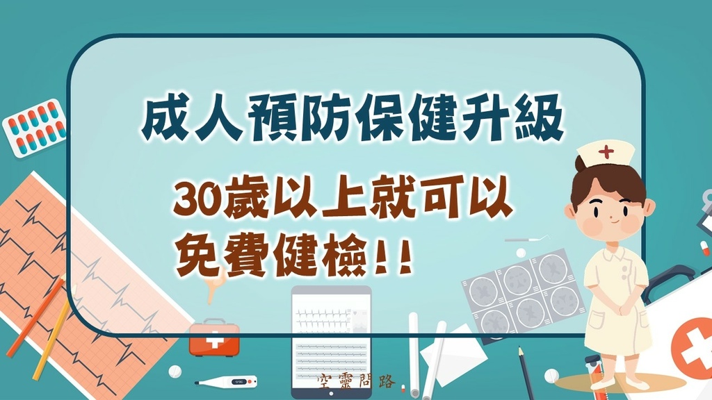 成人免費健檢資格｜30歲以上免費健檢、五大癌篩｜三高年輕化、預防保健｜天界之舟地藏道場