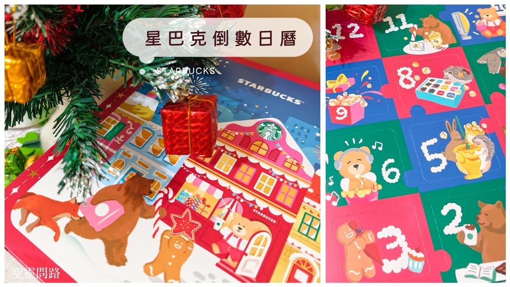 星巴克倒數日曆 (1).jpg