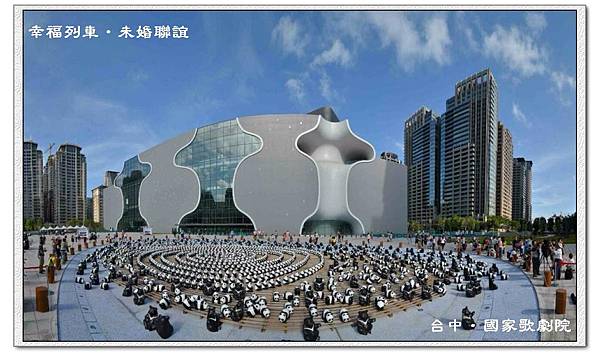 台中國家歌劇院 台中國家歌劇院