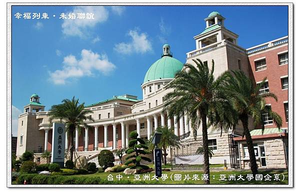 台中-亞洲大學 台中-亞洲大學