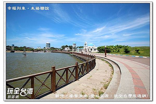 南寮漁港 南寮漁港