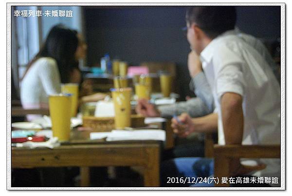 20161224 愛在高雄未婚聯誼活動6.jpg