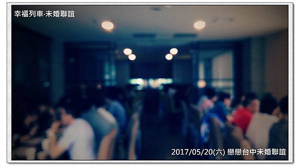 20170520 戀戀台中未婚聯誼活動12.jpg 20170520 戀戀台中未婚聯誼活動12.jpg