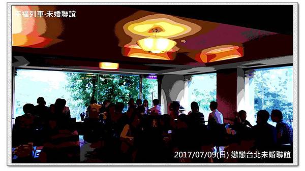 20170709 戀戀台北未婚聯誼活動2.jpg 20170709 戀戀台北未婚聯誼活動2.jpg