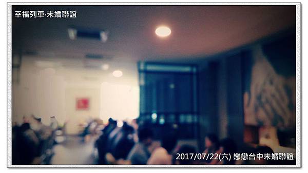 20170722 戀戀台中未婚聯誼活動5.jpg 20170722 戀戀台中未婚聯誼活動5.jpg
