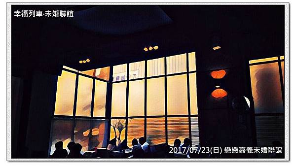 20170723 戀戀嘉義未婚聯誼活動1.jpg 20170723 戀戀嘉義未婚聯誼活動1.jpg