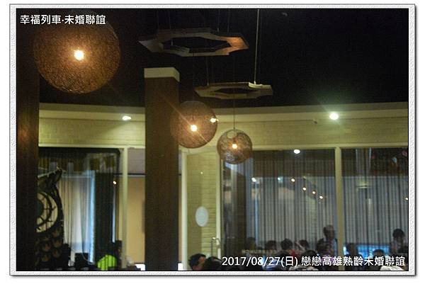 20170827 戀戀高雄熟齡未婚聯誼活動9.jpg 20170827 戀戀高雄熟齡未婚聯誼活動9.jpg